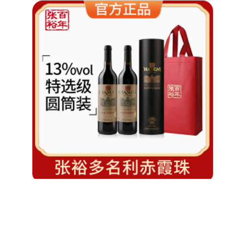 张裕特酿特选级赤霞珠多名利干红葡萄酒国产红酒双支