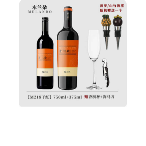 蒂姆庄园木兰朵M218礼盒装干红甜白葡萄酒